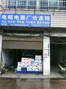 清鎮(zhèn)市家用電器購(gòu)物指南 重慶電瓶電器廠價(jià)直銷(xiāo)門(mén)店信息全解析